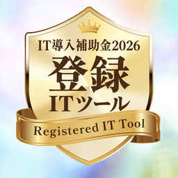 IT導入補助金2026 登録ITツール