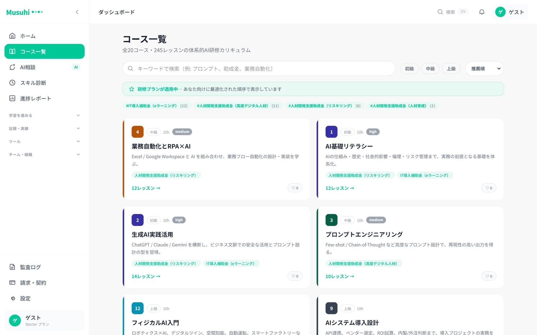Musuhi コース一覧の画面