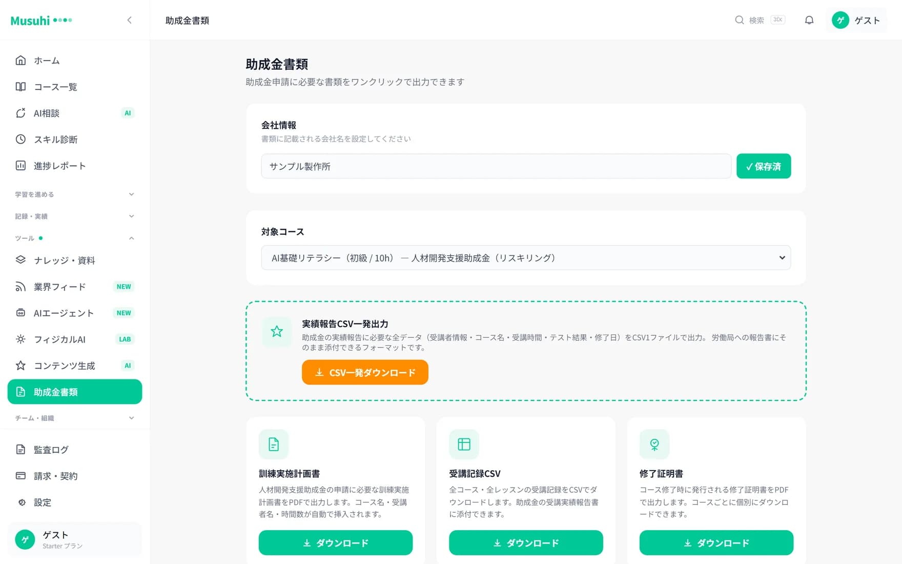 Musuhi 助成金書類の画面